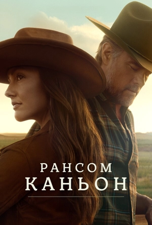 Рансом-Каньон